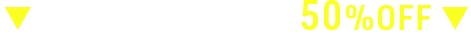 高品質マシンが最大50%OFF