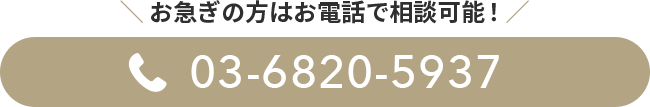 03-6820-5937