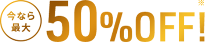 50%OFF